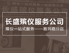 致民路店