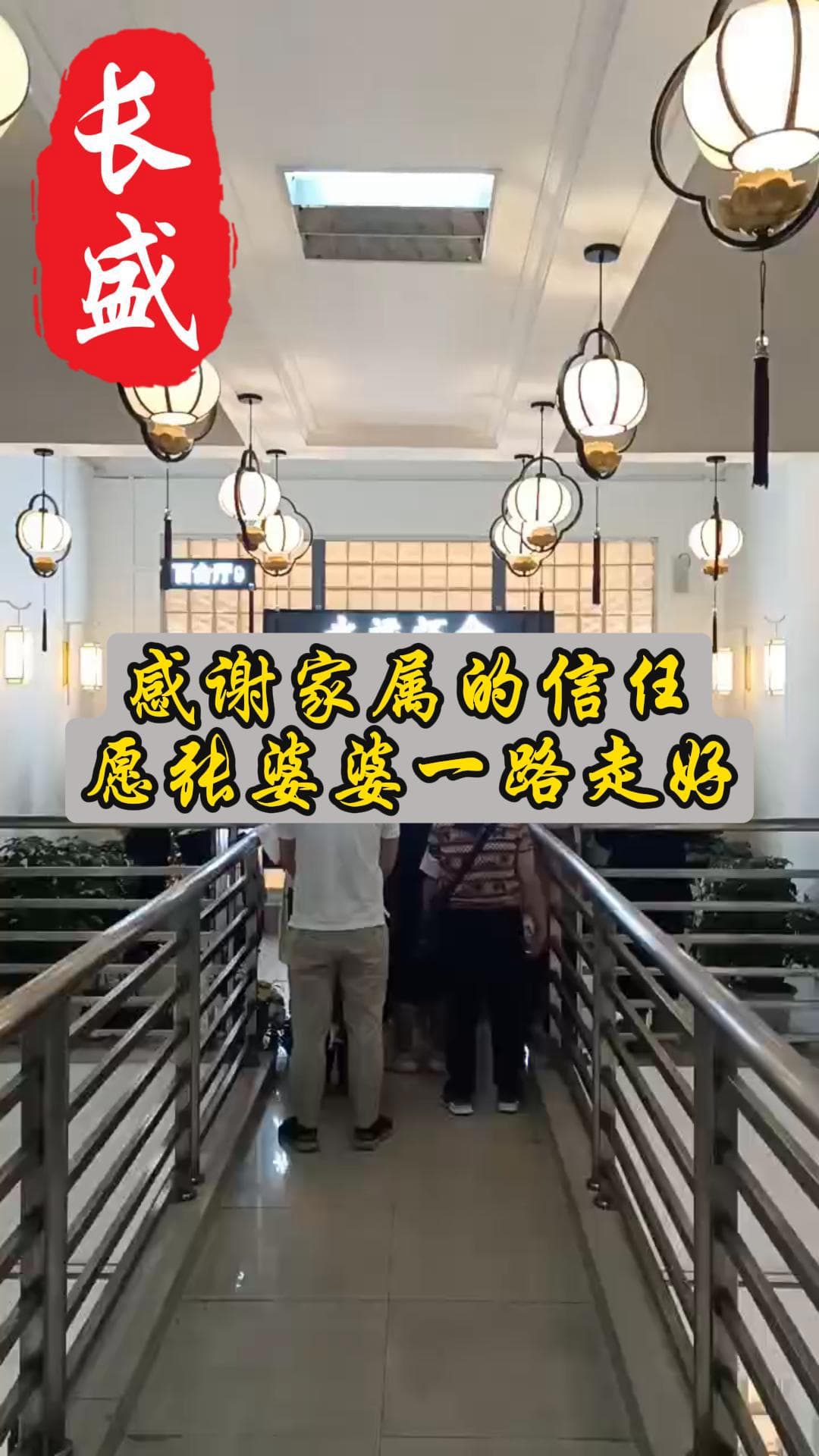 愿张婆婆一路走好
